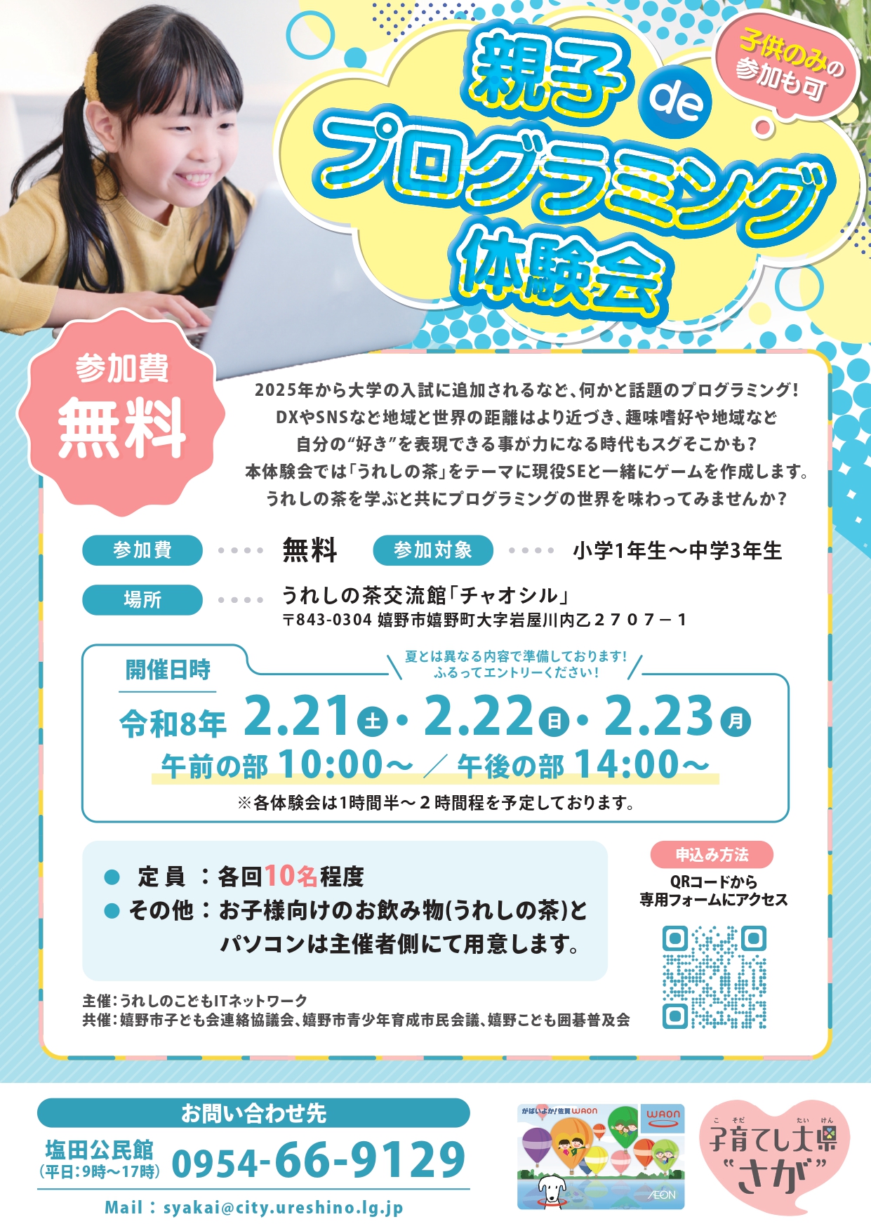 嬉野市PG教室のチラシ画像