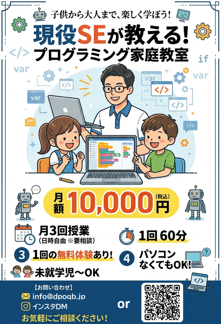 嬉野市PG教室のチラシ画像